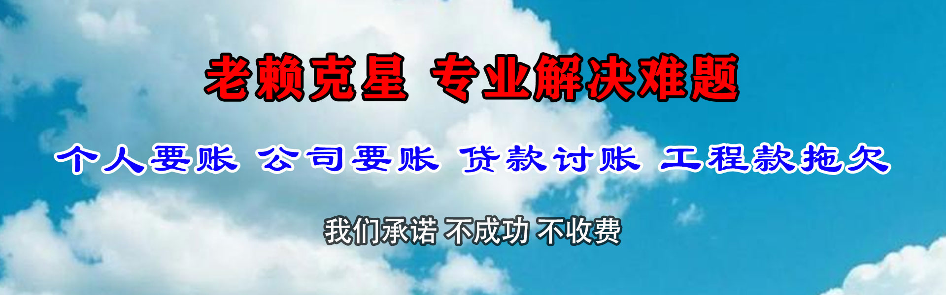 兰考讨债公司