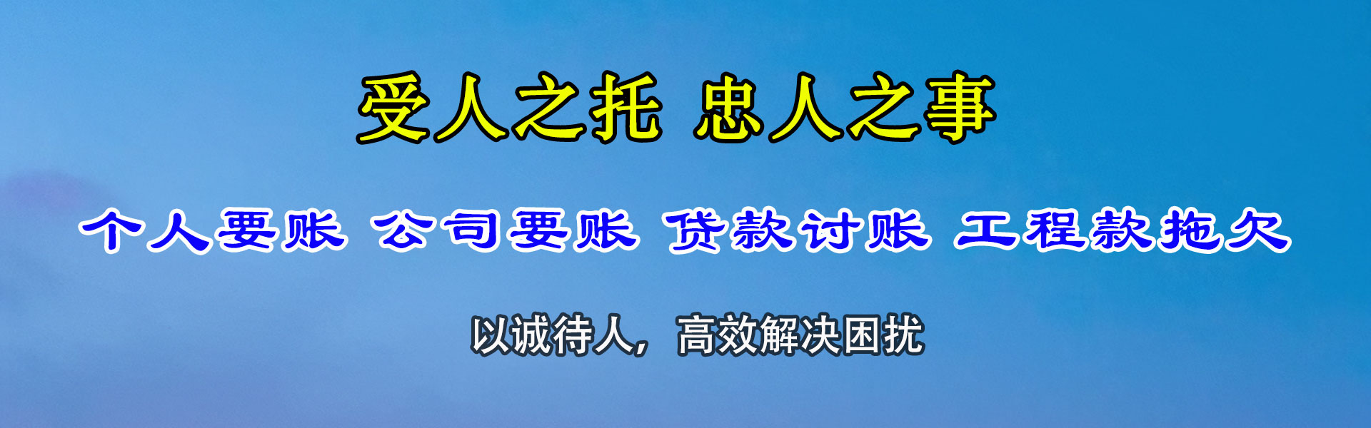 阳谷收账公司