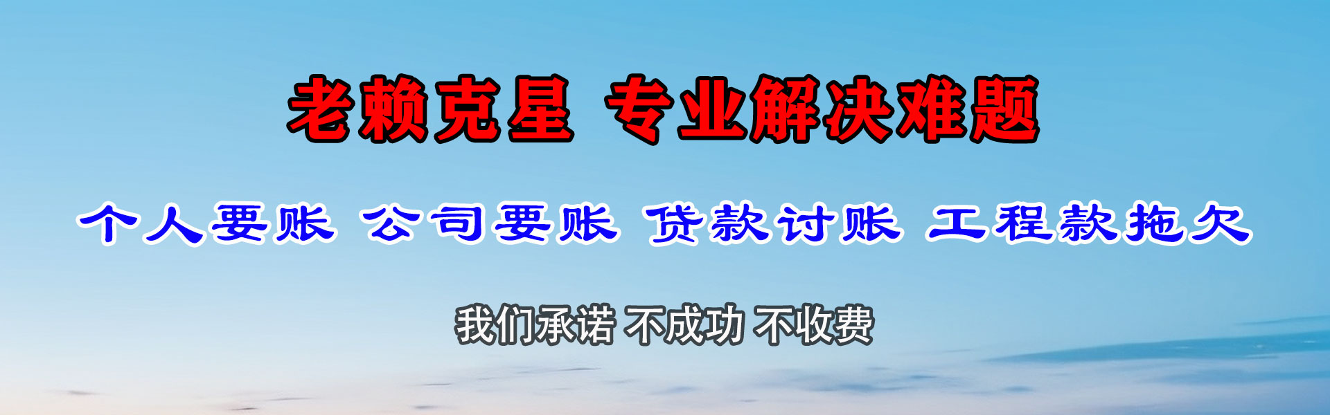 微山收账公司