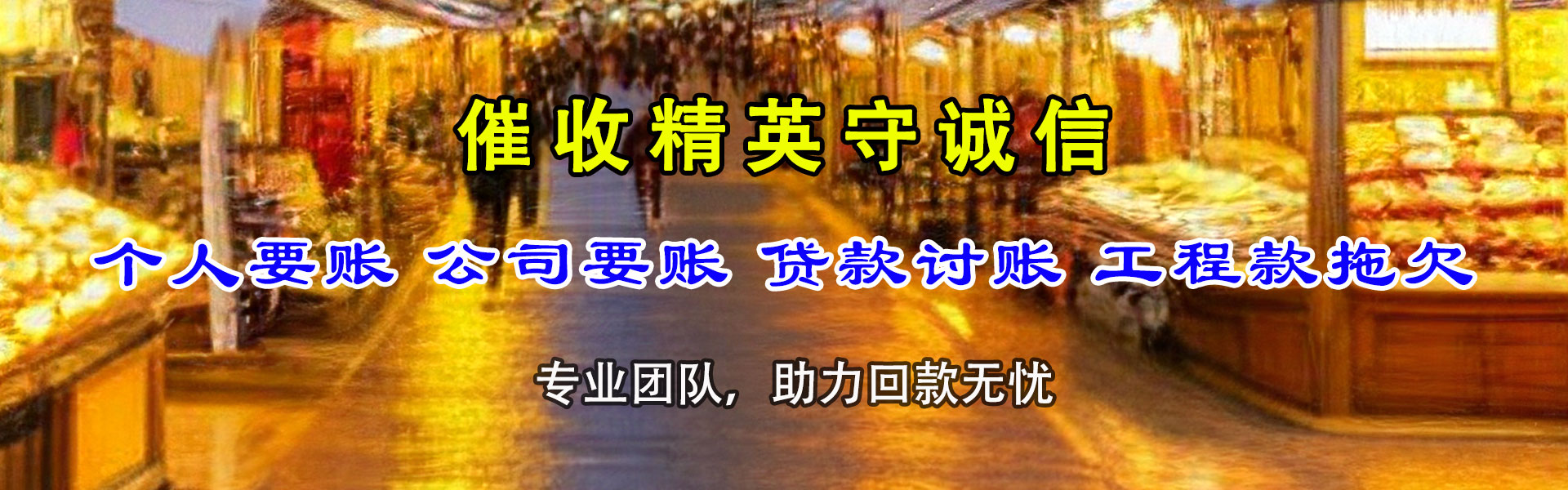 哈尔滨追债公司