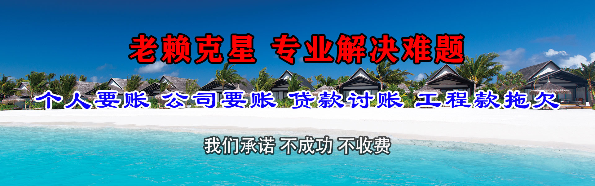 遵义清债公司