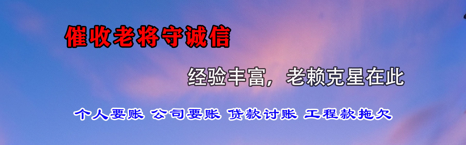 汉川清债公司