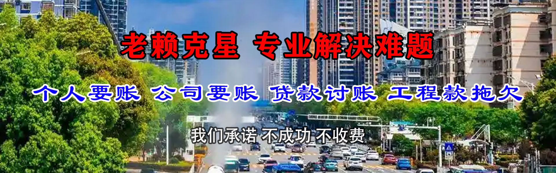 日喀则要账公司