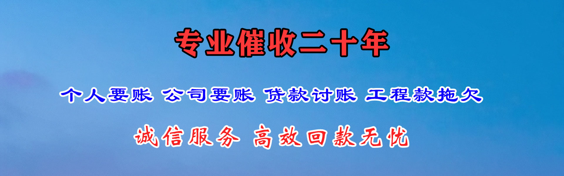 上海收账公司