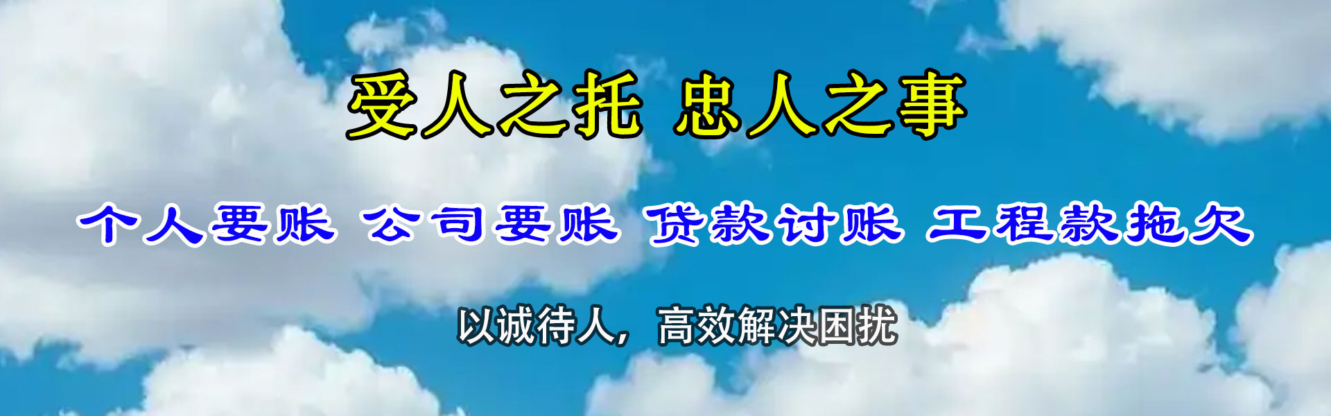 扶余要债公司