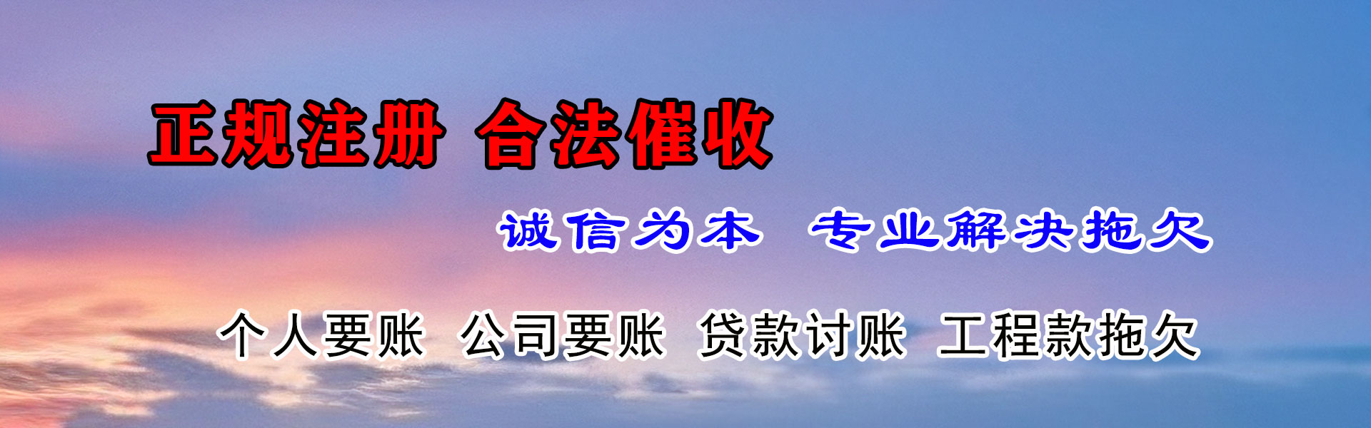 齐齐哈尔收债公司
