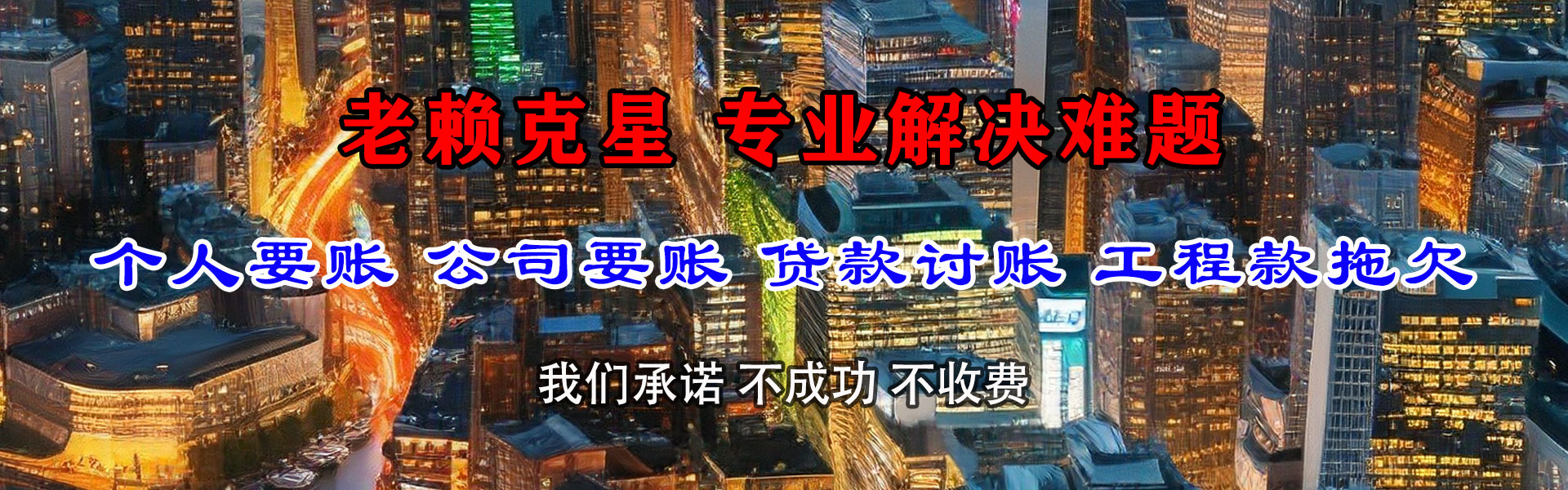 临清收债公司