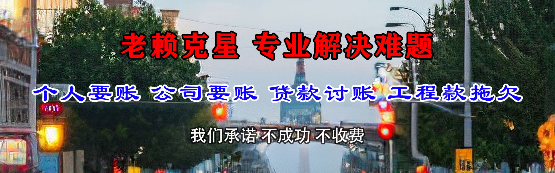 梨树追债公司