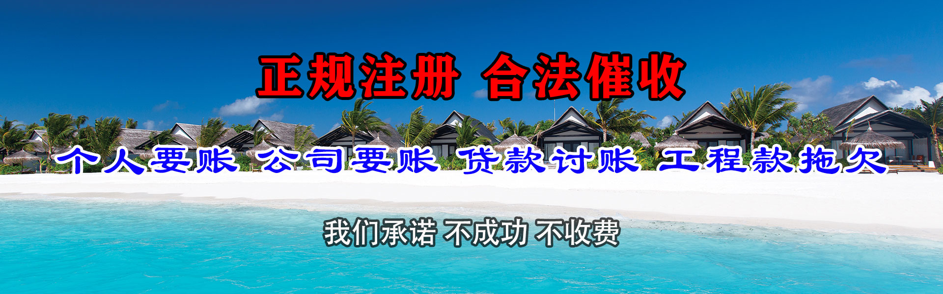 永城要账公司
