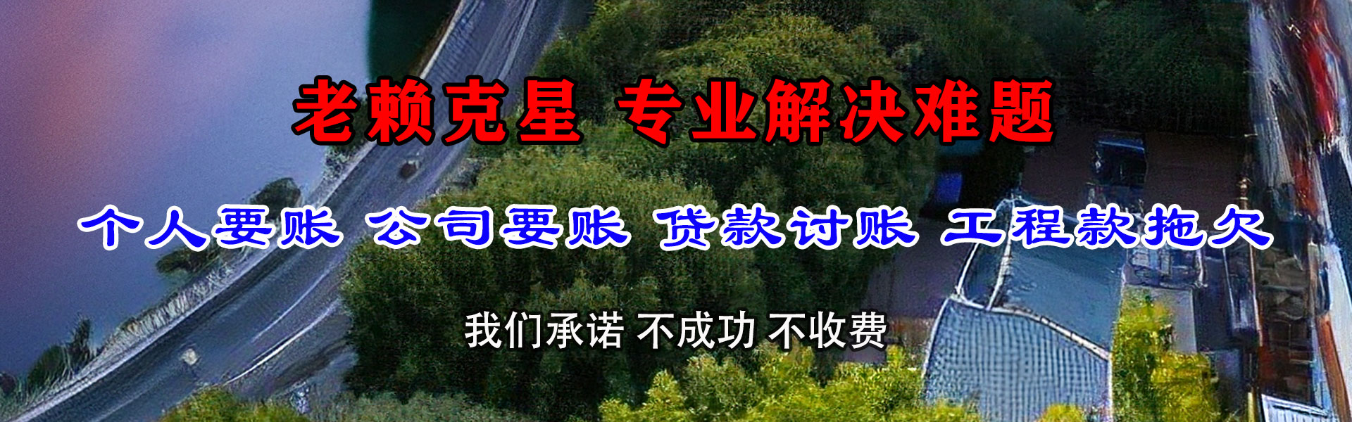 如东讨债公司