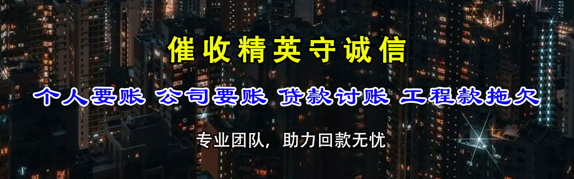 鄂州清账公司