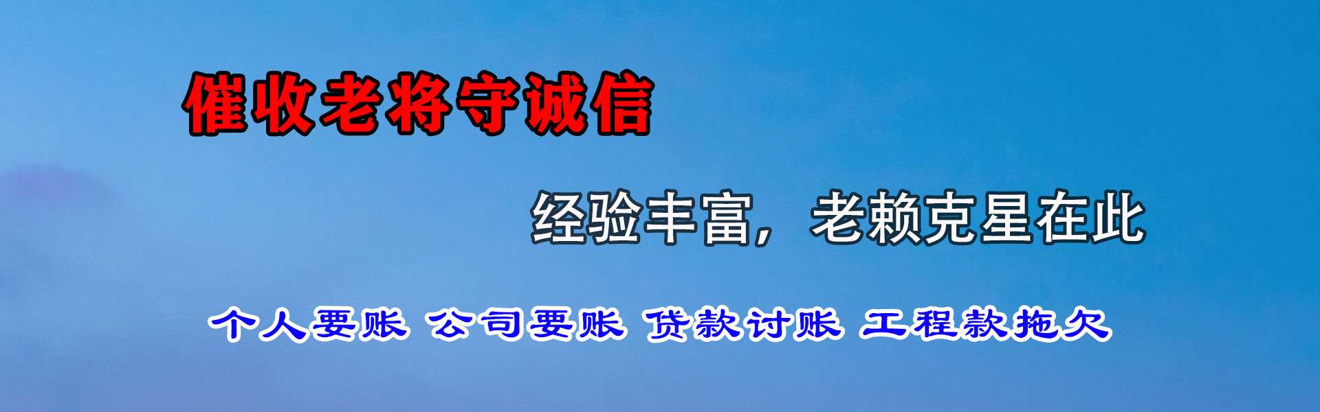 招远清账公司