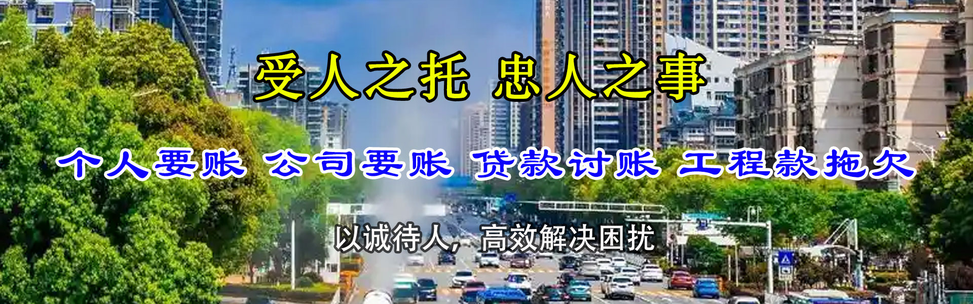 东莞要账公司