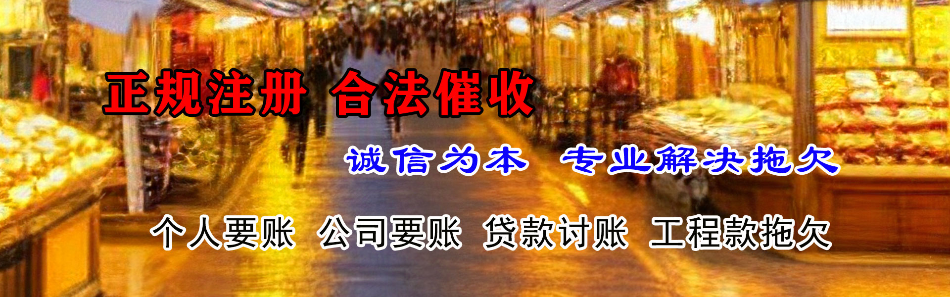 日土讨债公司