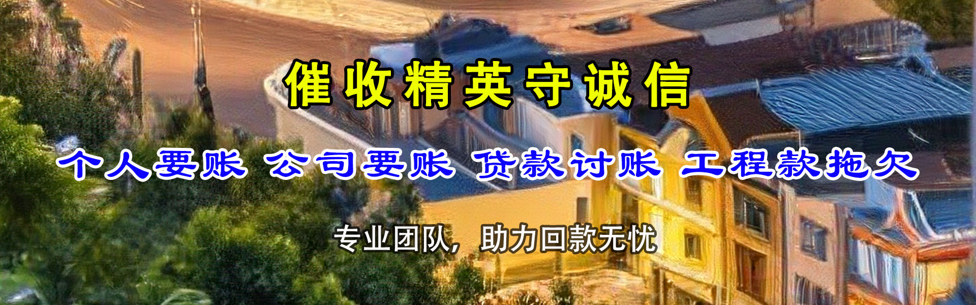 桂阳收债公司