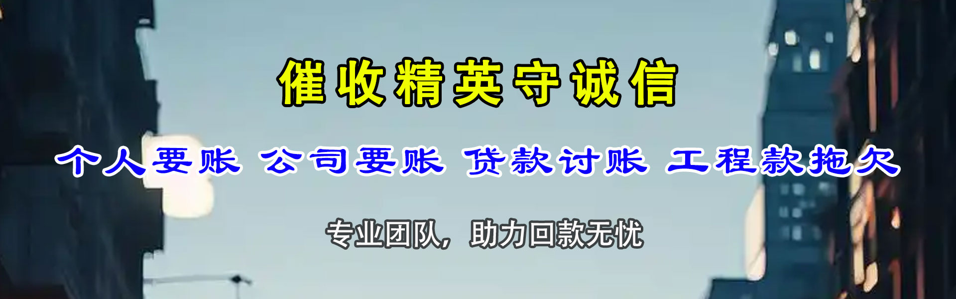 东方清账公司