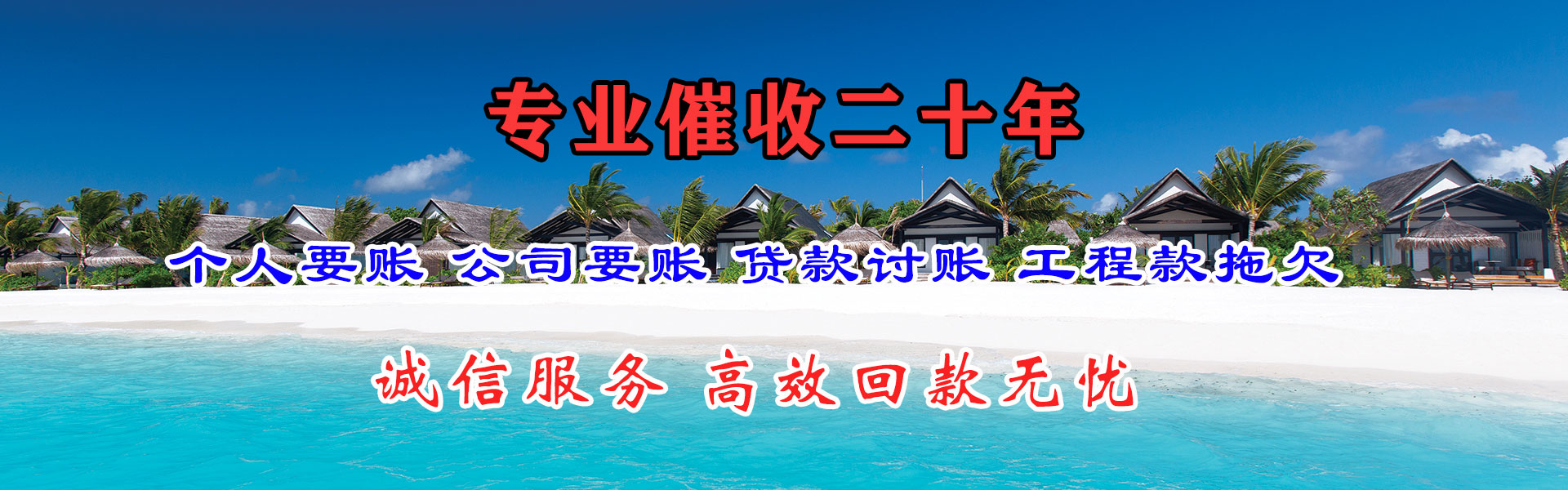 涟源追账公司