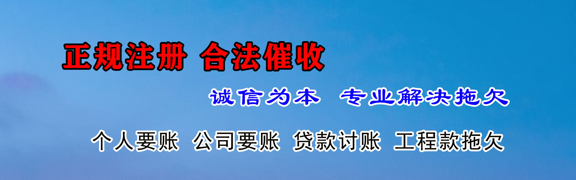涿州收账公司