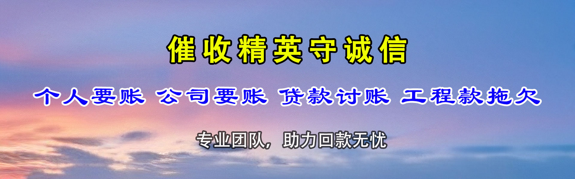 铜仁收债公司