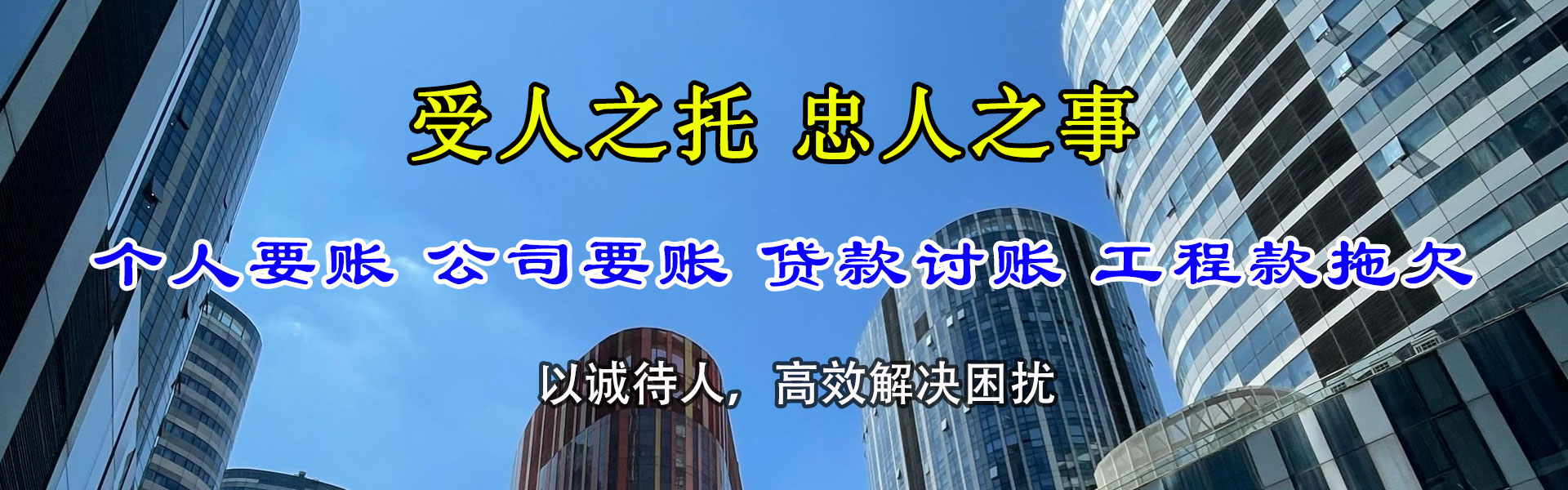 北流讨账公司