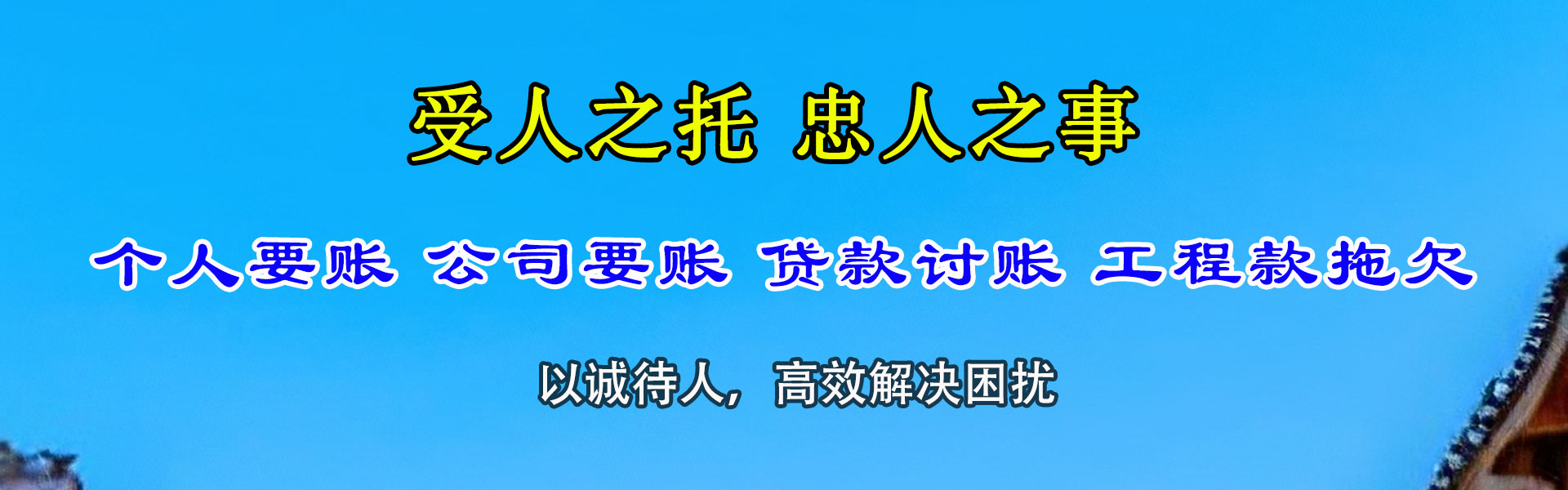 枣庄收账公司