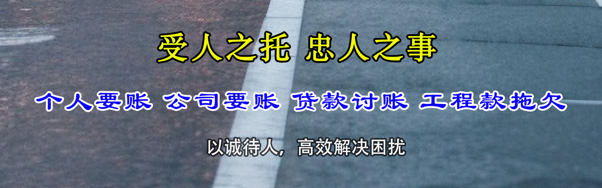 哈密要债公司