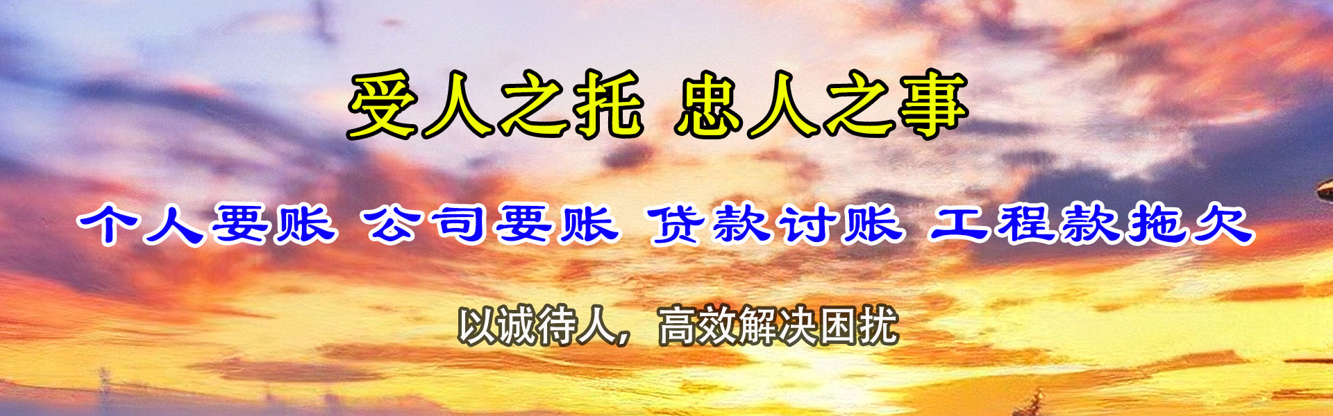怀化要账公司