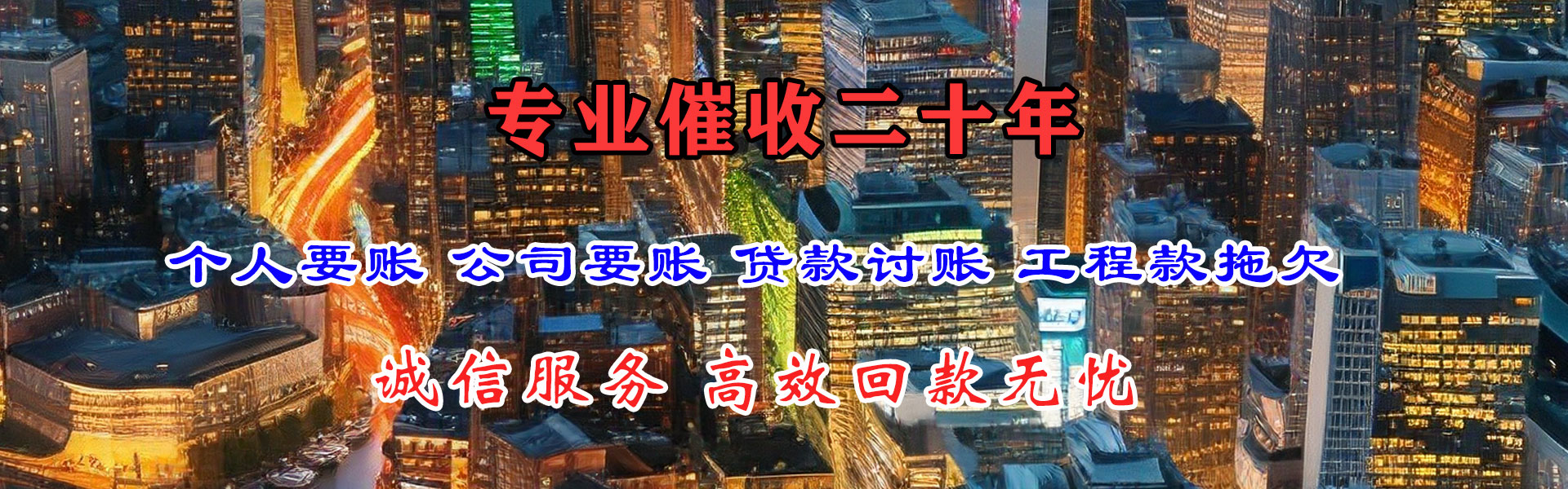 马鞍山讨债公司
