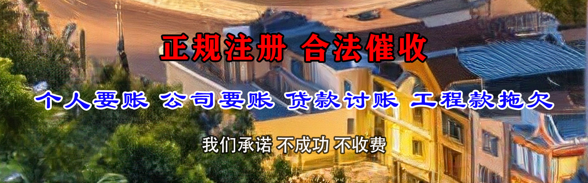 曹县清债公司
