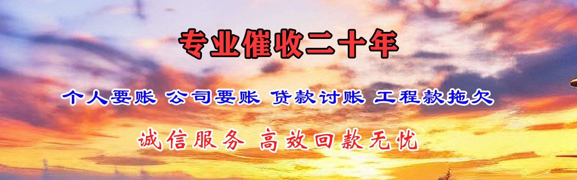 六盘水收账公司