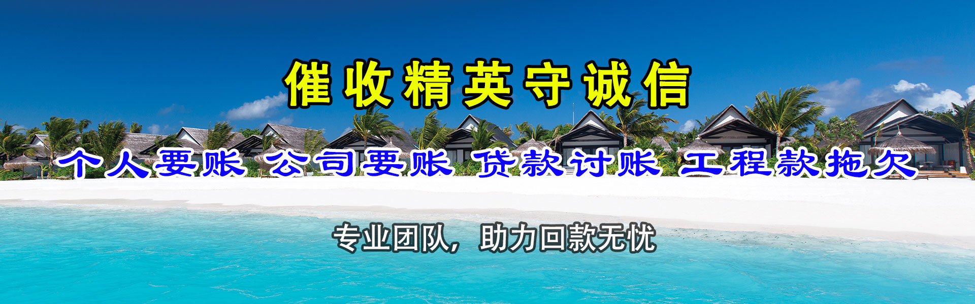 嘉善讨账公司