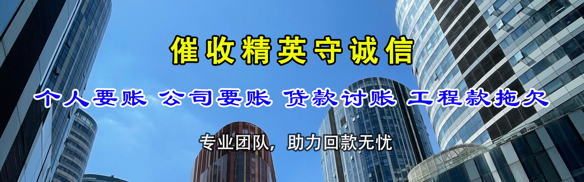 吕梁清债公司