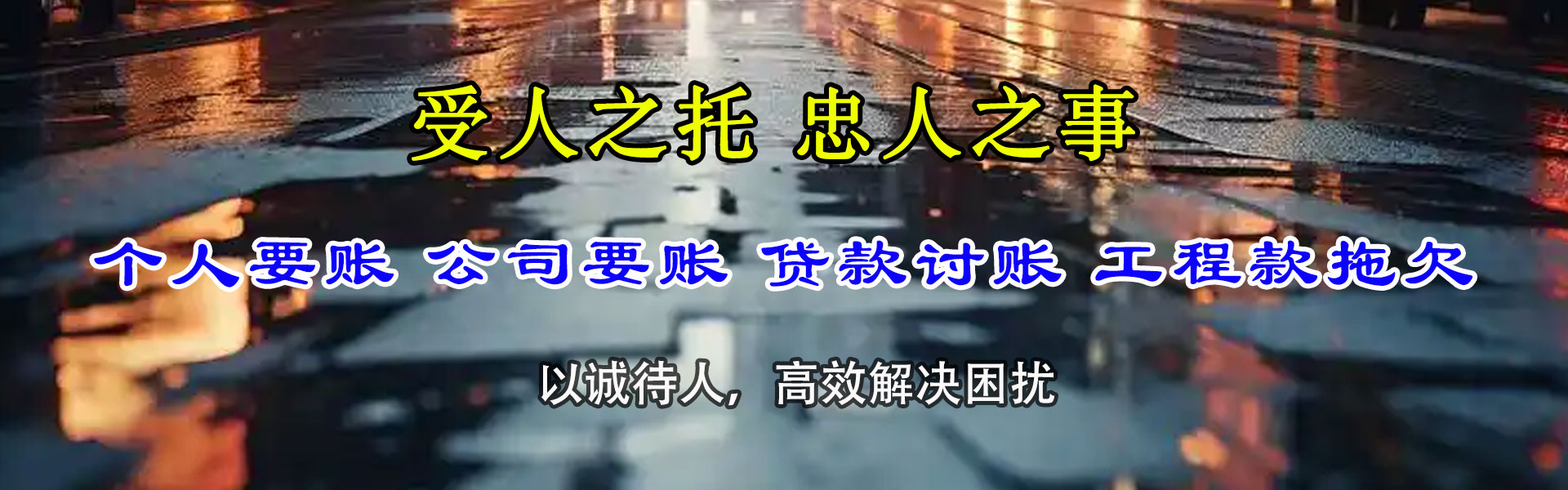新疆要账公司