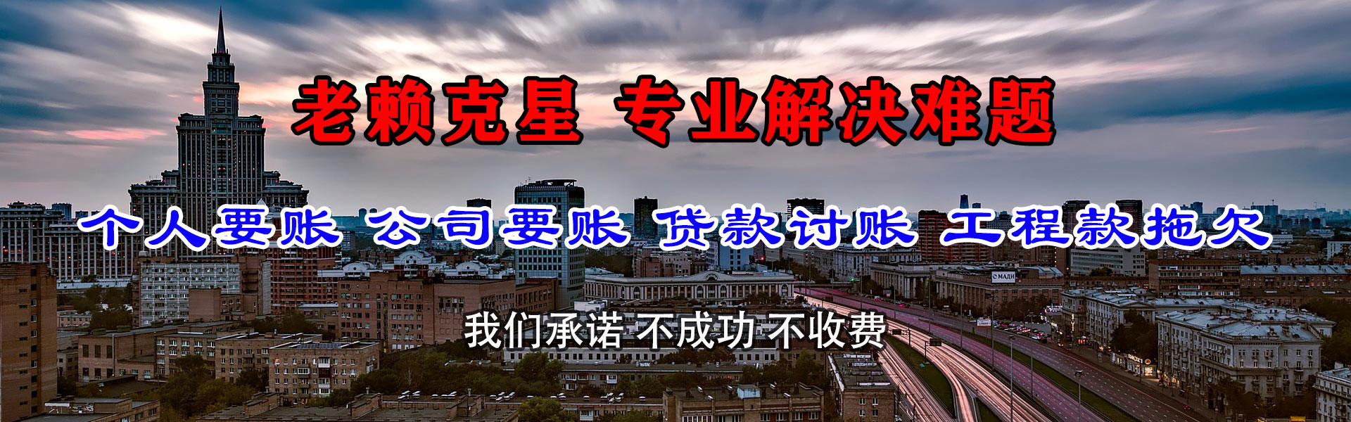 中山收账公司