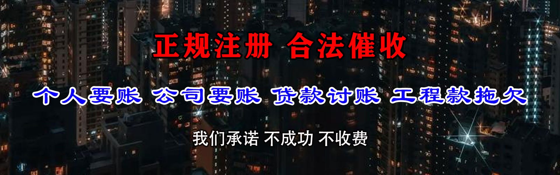 南阳收账公司