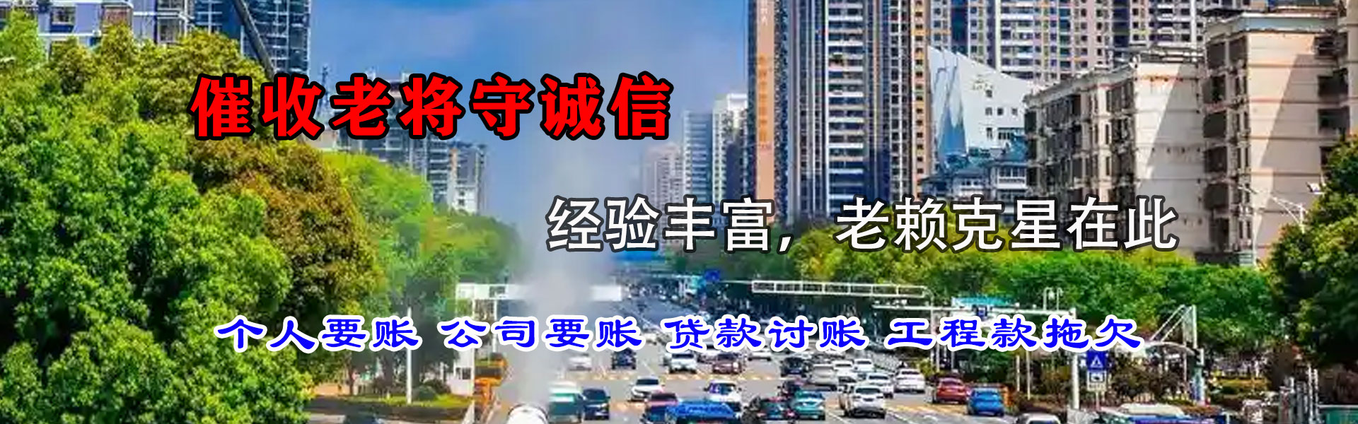 哈密收账公司