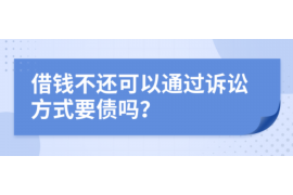 华阴催收公司哪里找?揭秘高效债务催收服务 华阴催收公司哪里找?揭秘高效债务催收服务