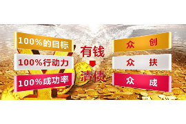 古蔺讨债公司:专业高效,助力企业追回欠款 古蔺讨债公司:专业高效,助力企业追回欠款