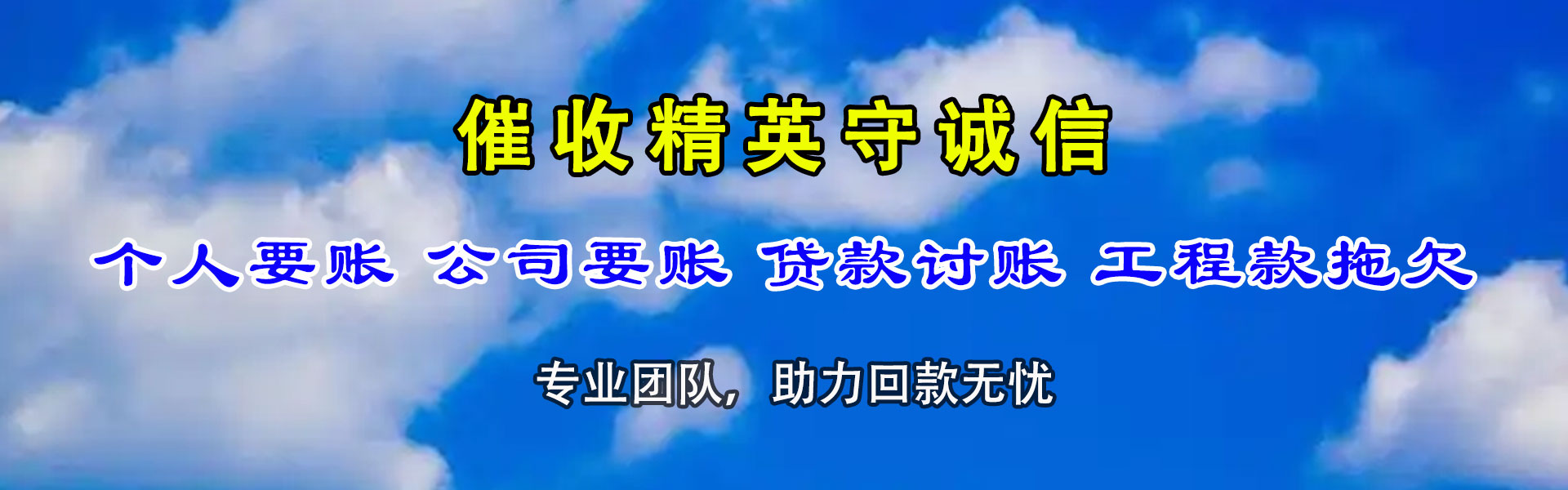 天门清债公司