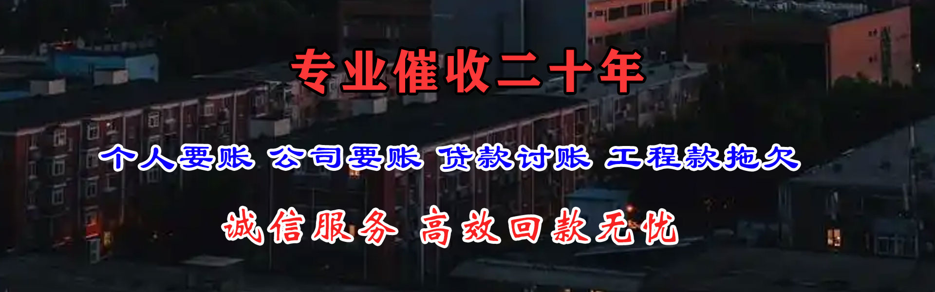 阿坝收账公司