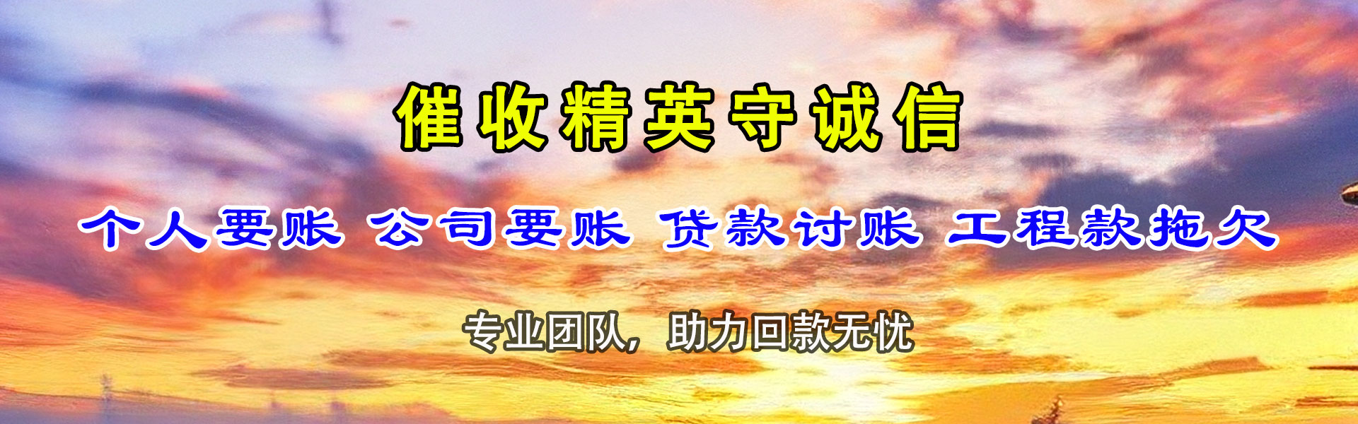 牡丹江收账公司