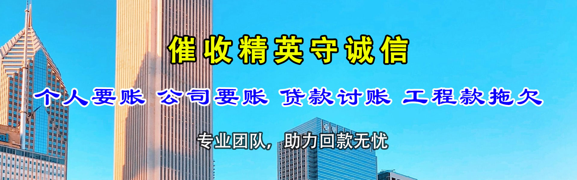 绍兴讨钱公司