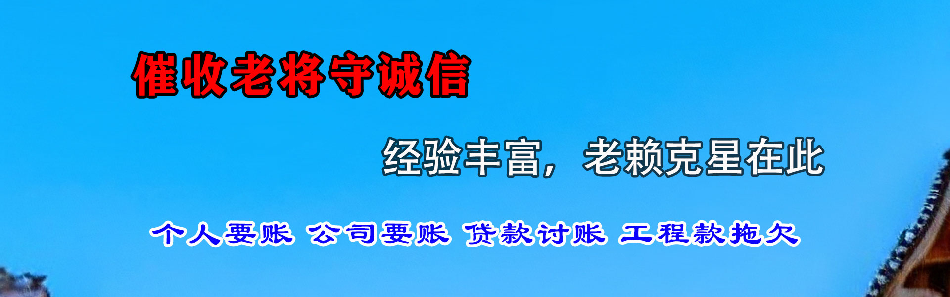 无锡要债公司
