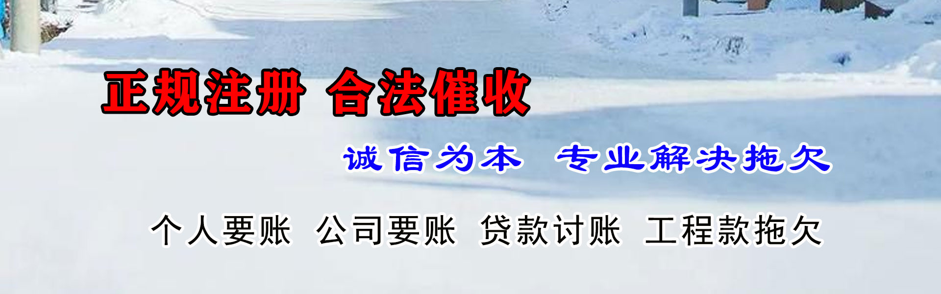 正定讨账公司