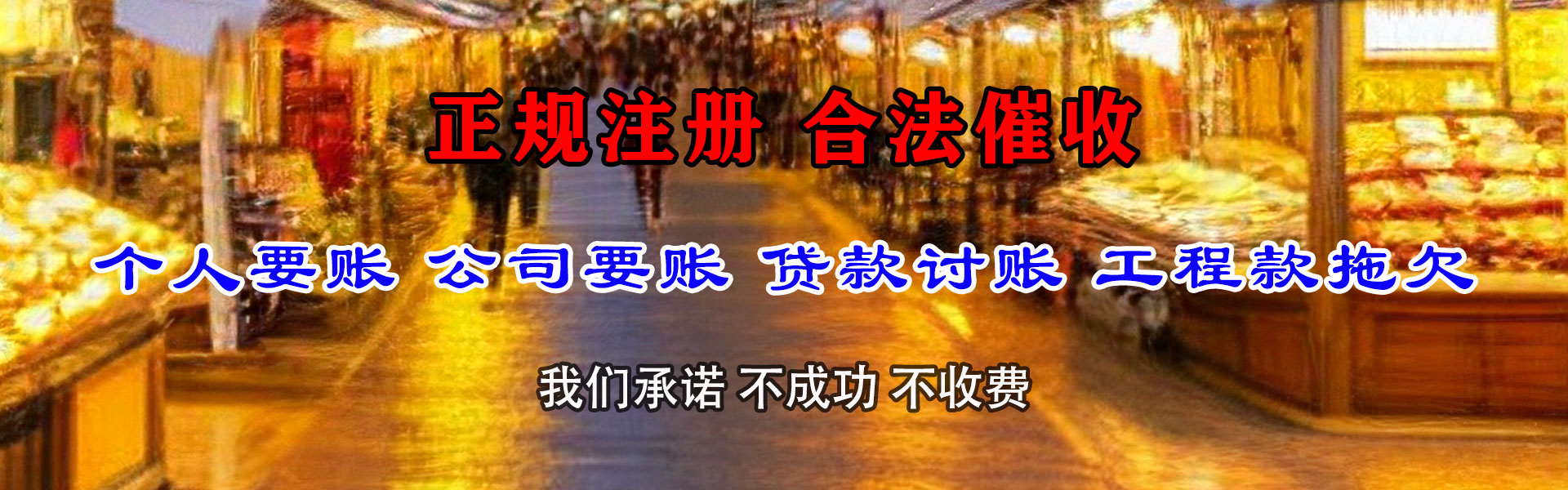 通辽讨账公司