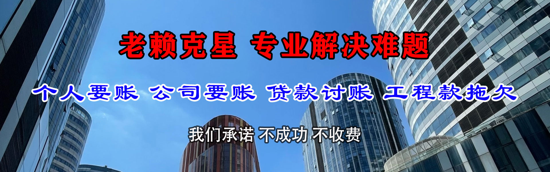 德州追金要账公司