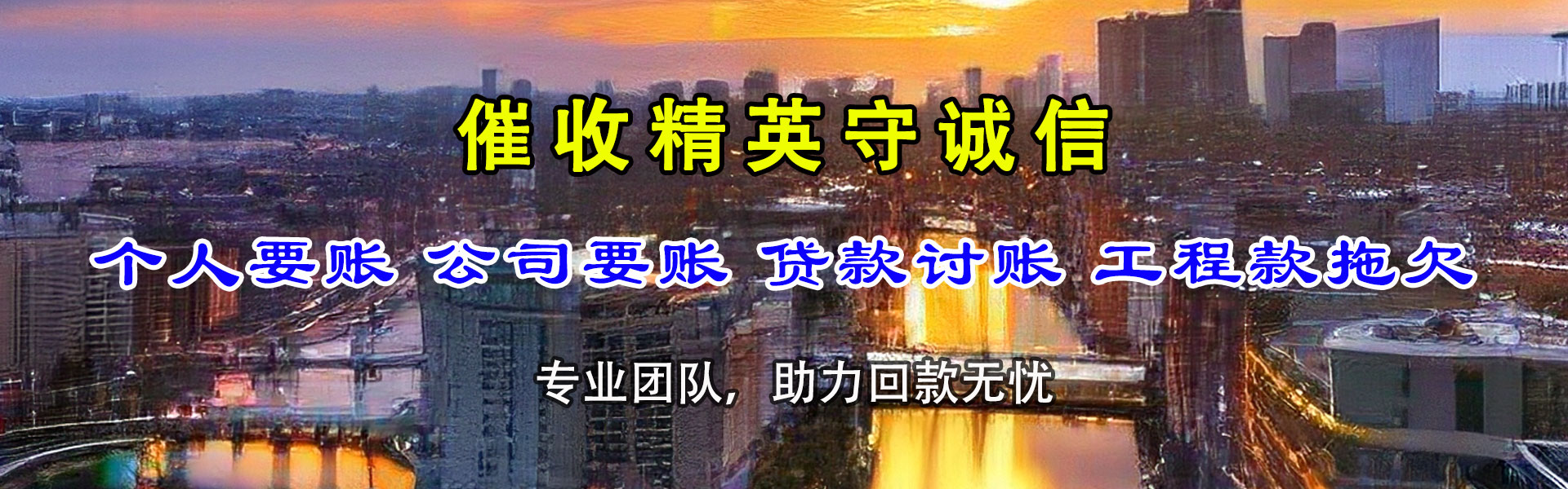 阿坝追债公司