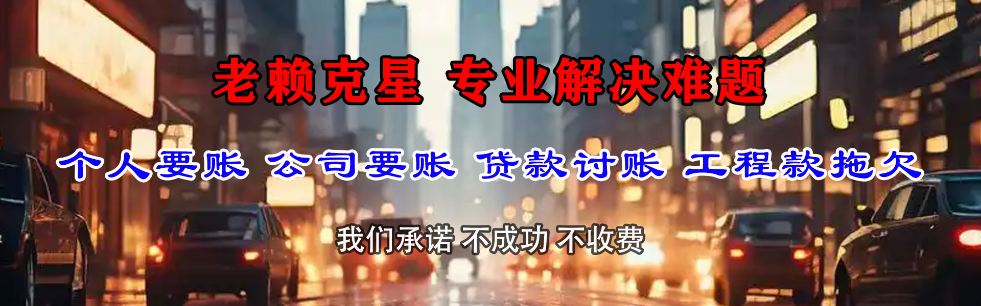 乐平追金清债公司