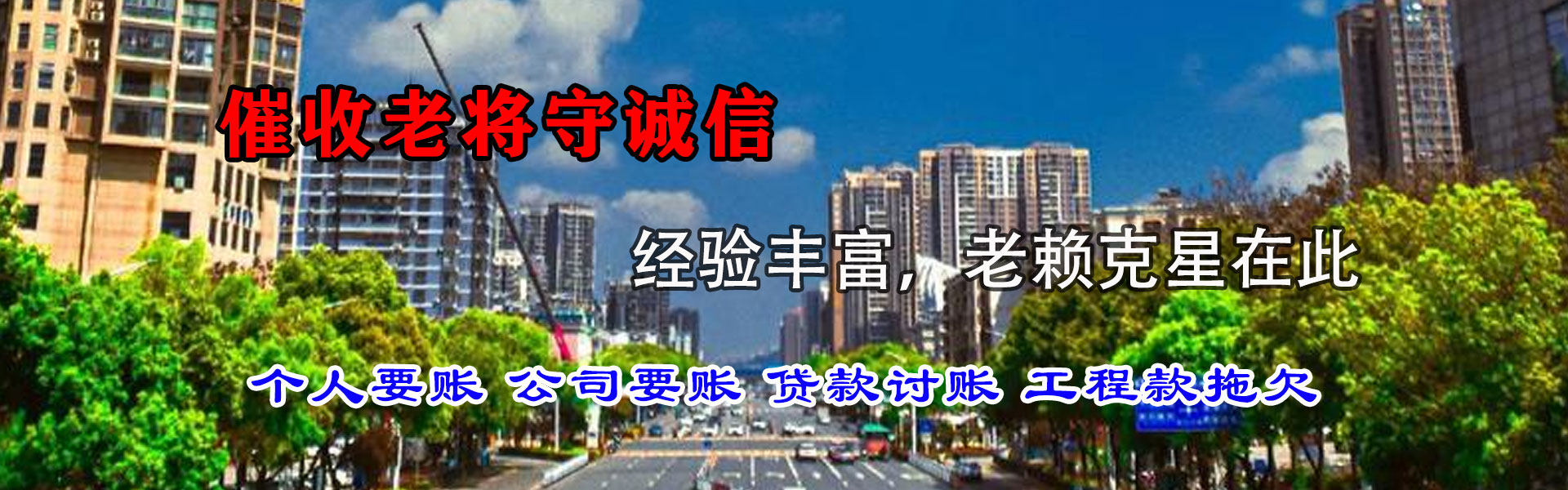 天长讨账公司