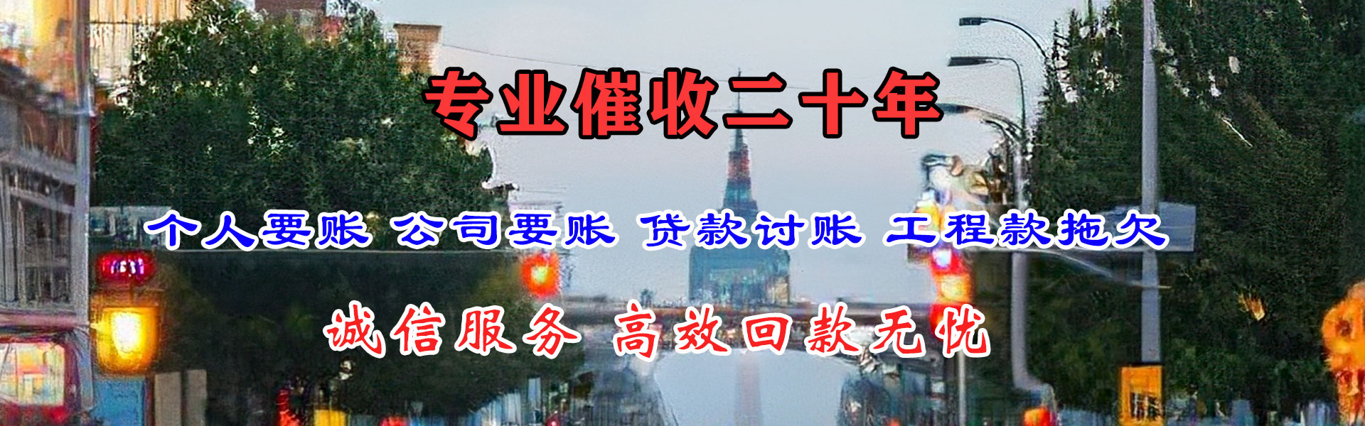 迪庆收账公司